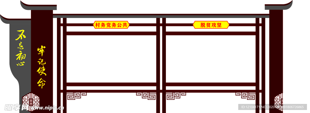 徽派宣传栏
