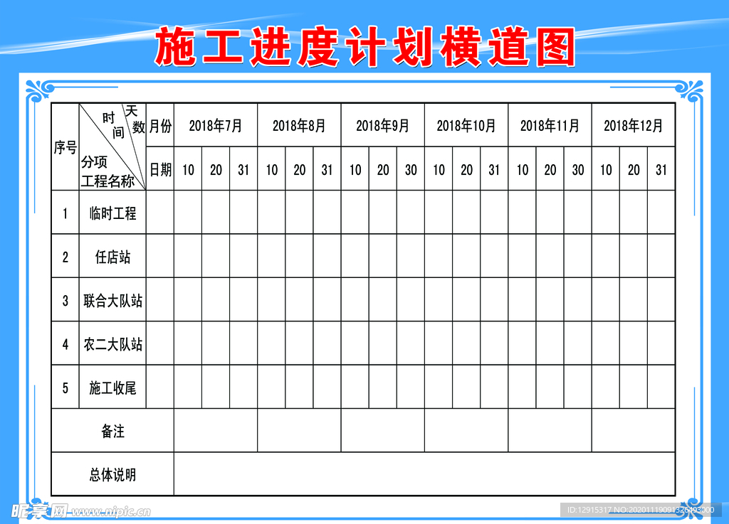 施工进度计划横道图