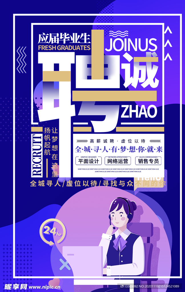 招聘