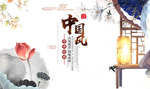 中国风