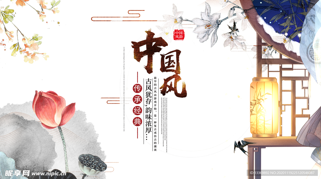 中国风