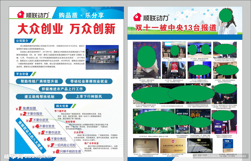 顺联动力