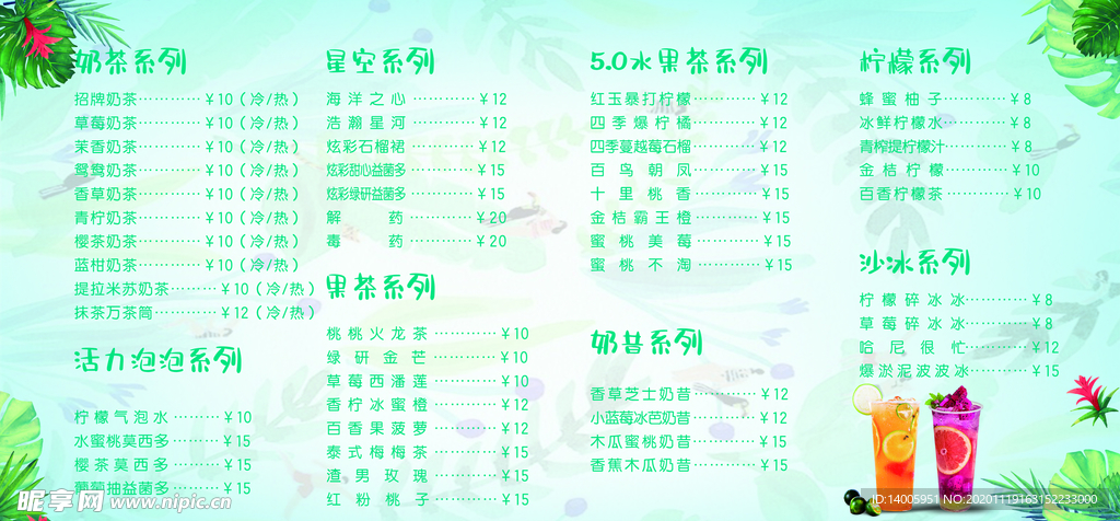 冷饮