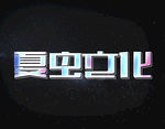 LOGO样机