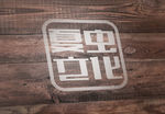 LOGO样机