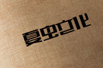 LOGO样机