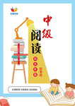 托管阅读班
