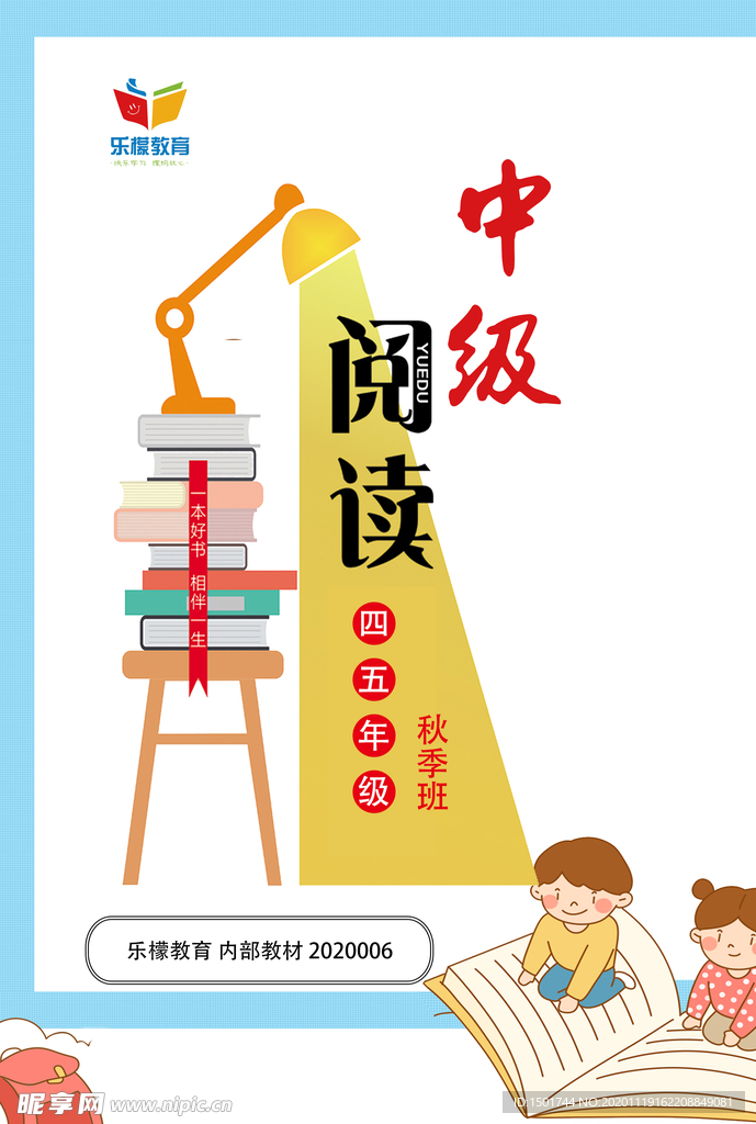 托管阅读班