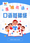 英语口语班