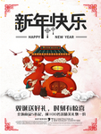 新年海报