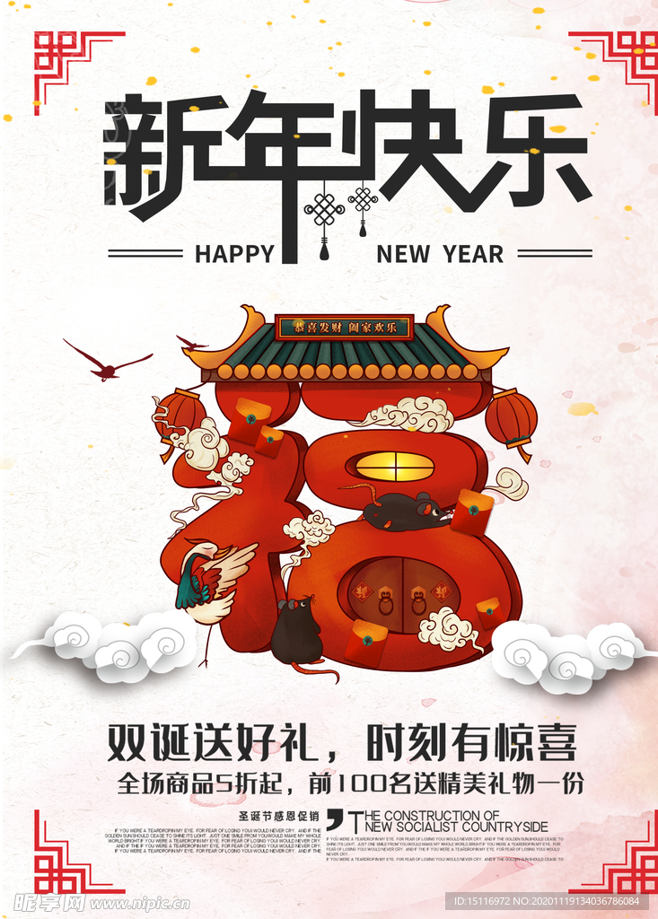 新年海报