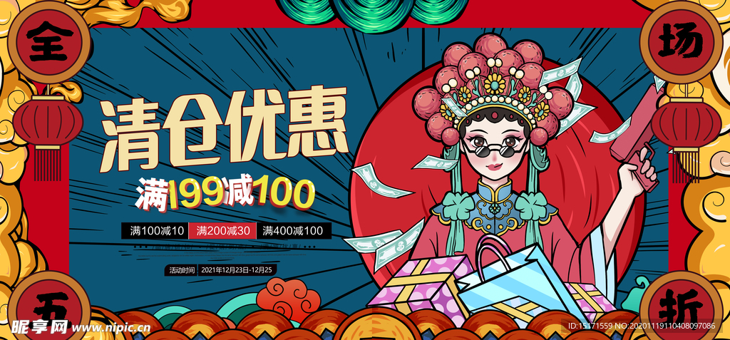清仓优惠劵