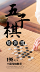 五子棋培训班海报