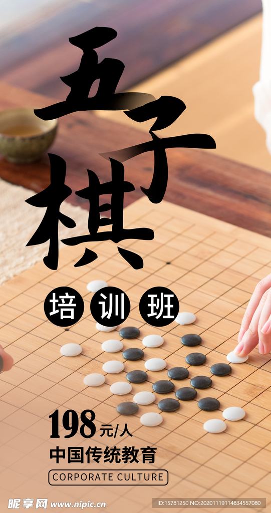 五子棋培训班海报