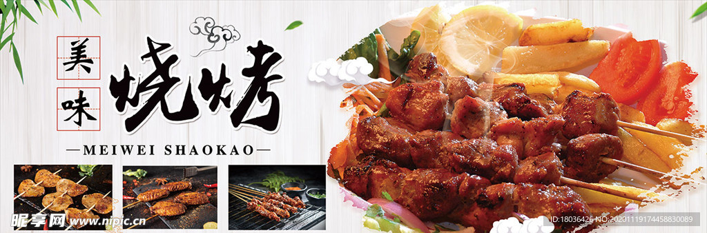 烧烤烤串撸串烤肉展板海报