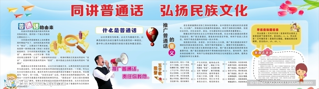 推广普通话宣传栏