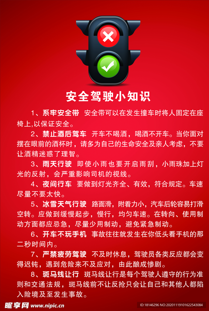 安全驾驶小知识