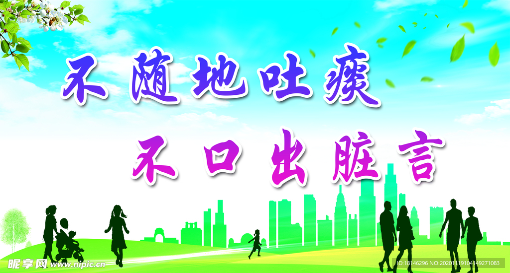 文明标语   不随口吐痰