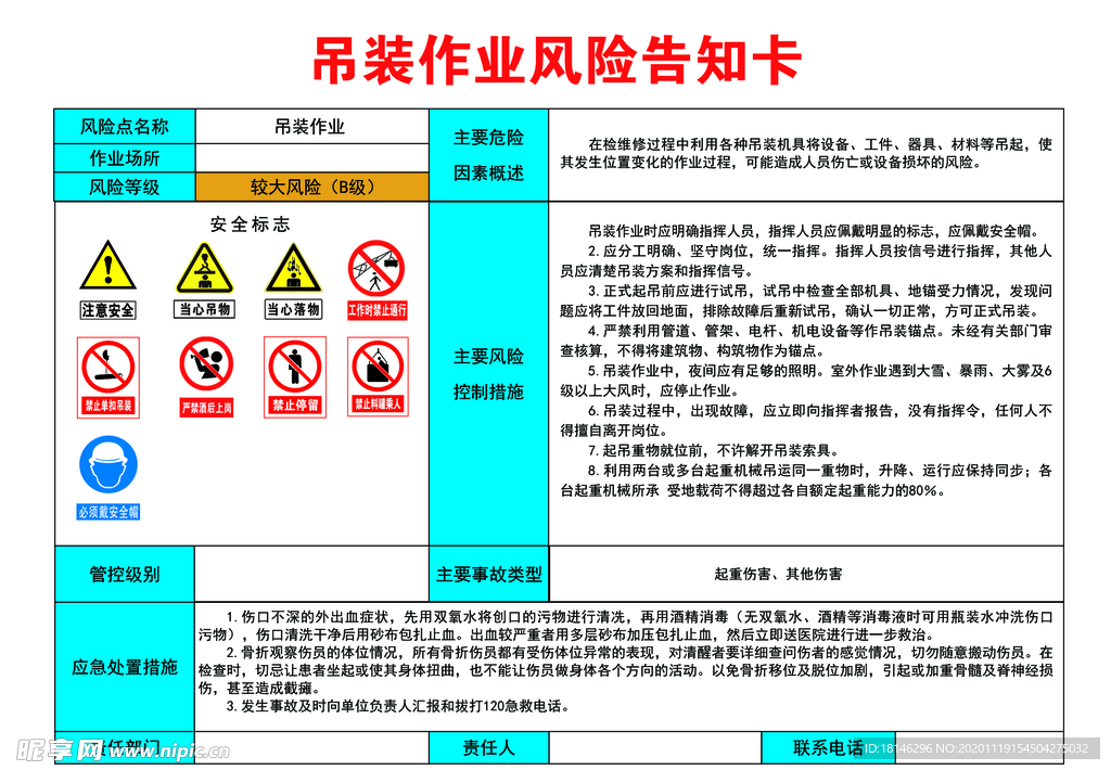 吊装作业风险告知卡