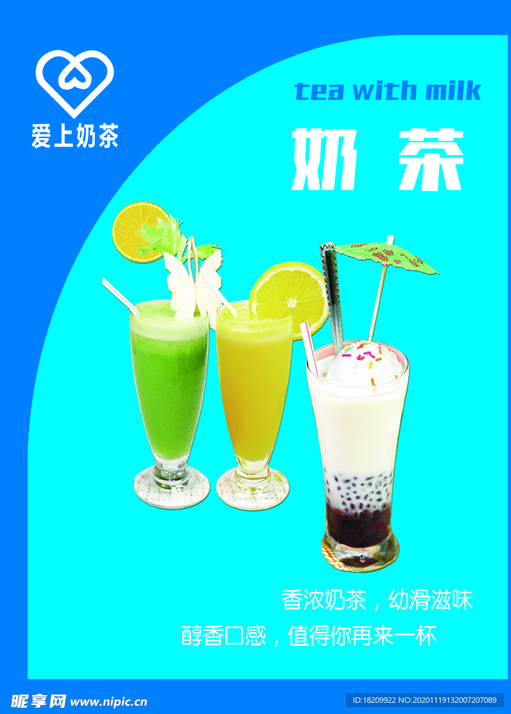夏日冷饮