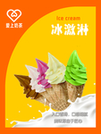 冰淇淋展架