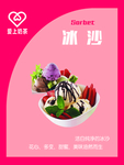 冰 冰沙