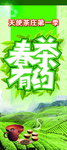 茶叶海报