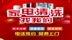 家电清洗