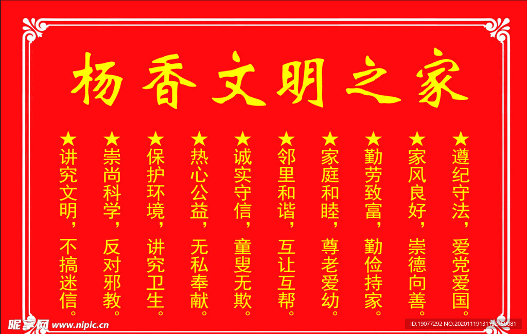 文明之家