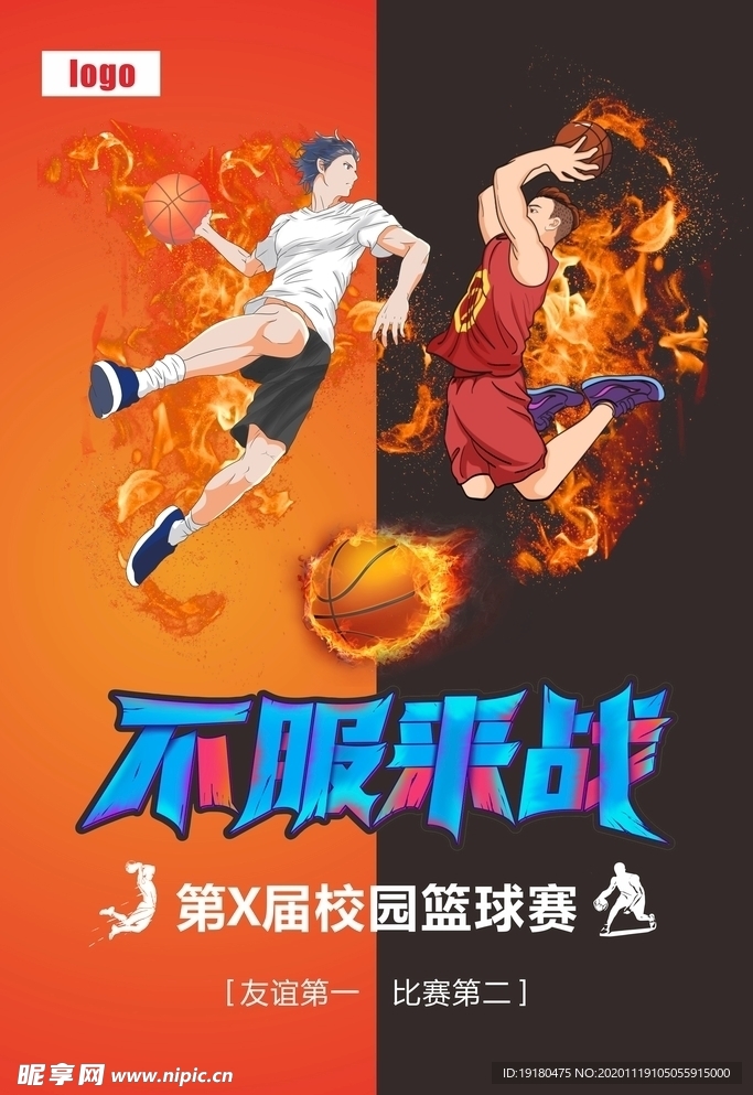 篮球赛海报
