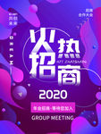 火热招商