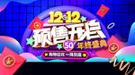 双12预售