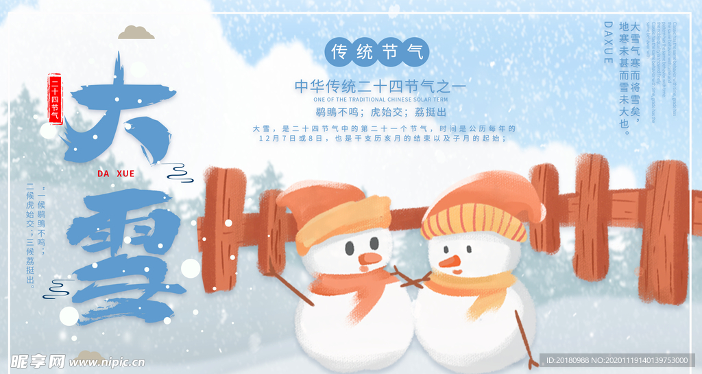 大雪