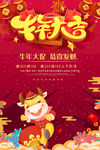 牛年大吉