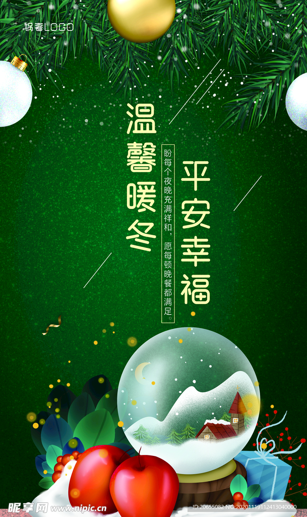 平安夜海报