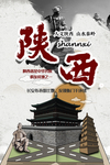 陕西旅游