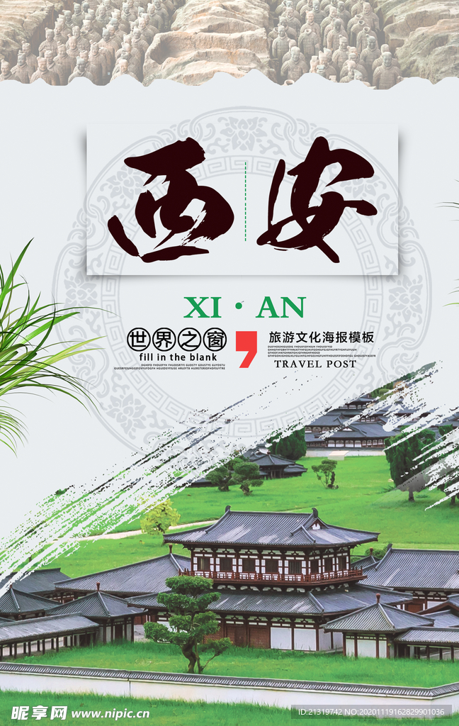 西安旅游