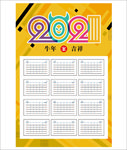 2021牛年日历