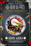 黑色个性海鲜自助海报