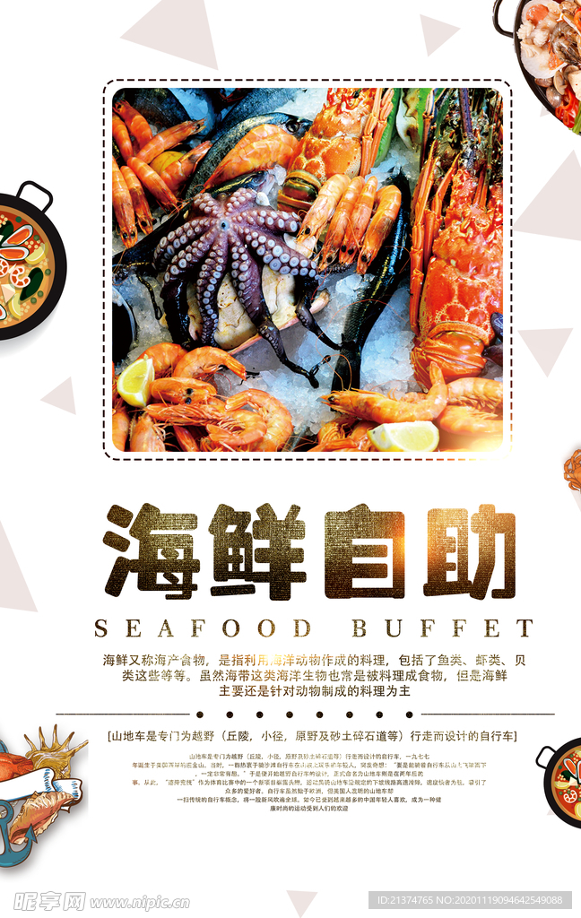 海鲜自助餐饮美味海报