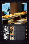 高档餐厅自助餐美食海报