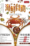 美食海鲜自助餐海报