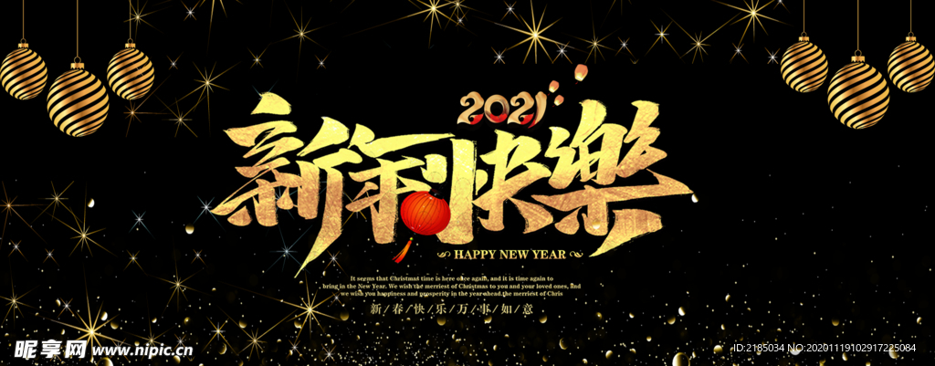 新年展板