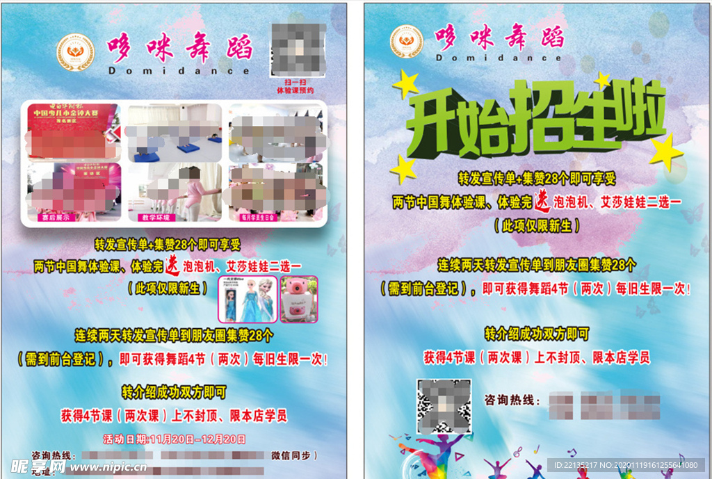 舞蹈培训