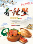 香辣蟹美食海报