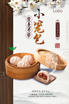 小笼包