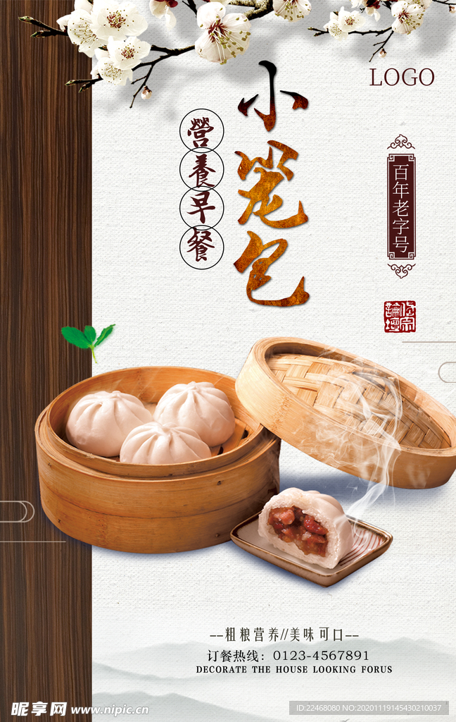 小笼包