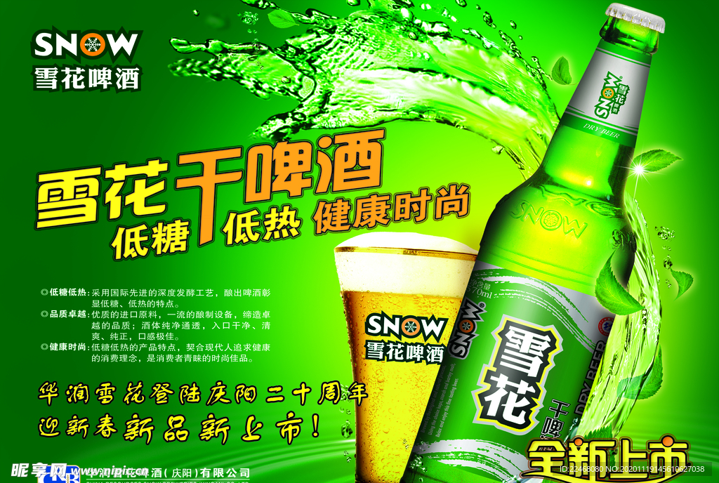 雪花啤酒