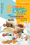 原味奶茶