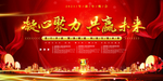 2021年新年晚会背景